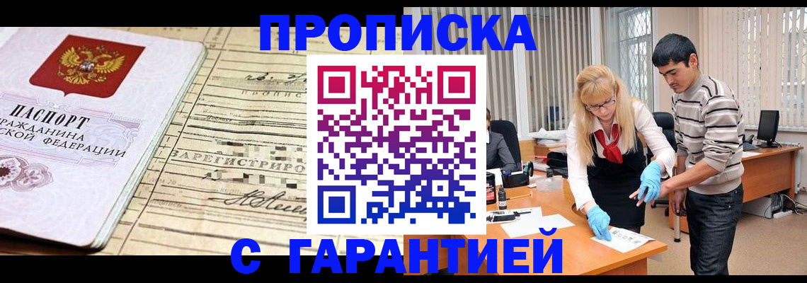прописка штамп в Похвистнево