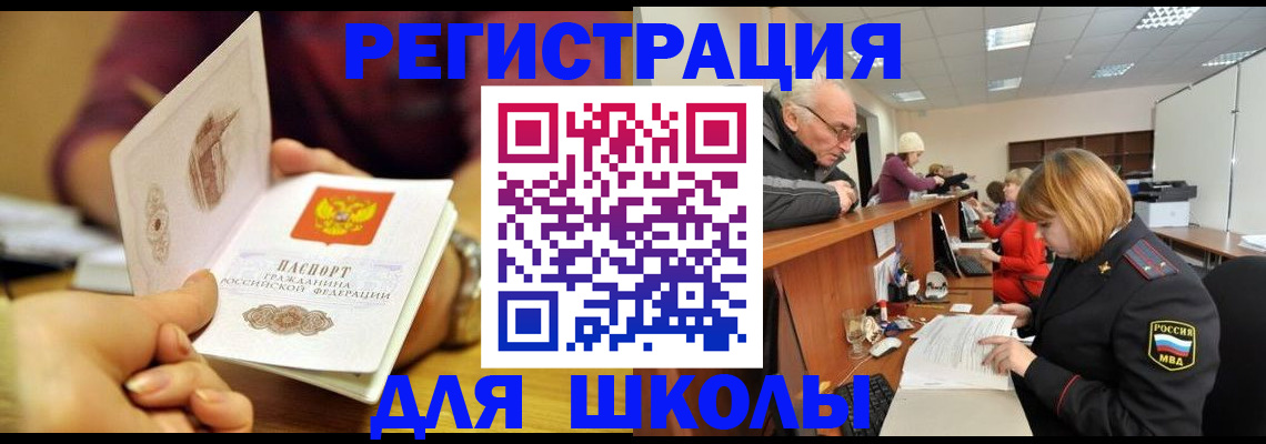 временная прописка в Похвистнево